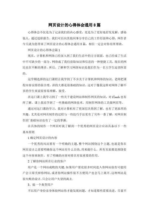 网页设计的心得体会通用8篇