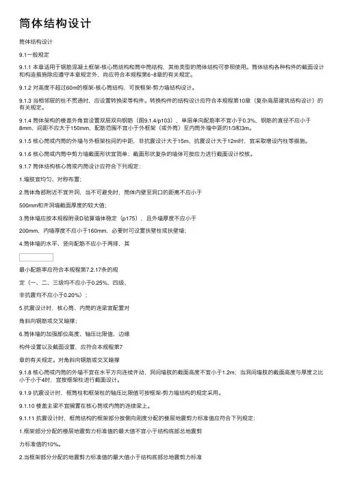 筒体结构设计