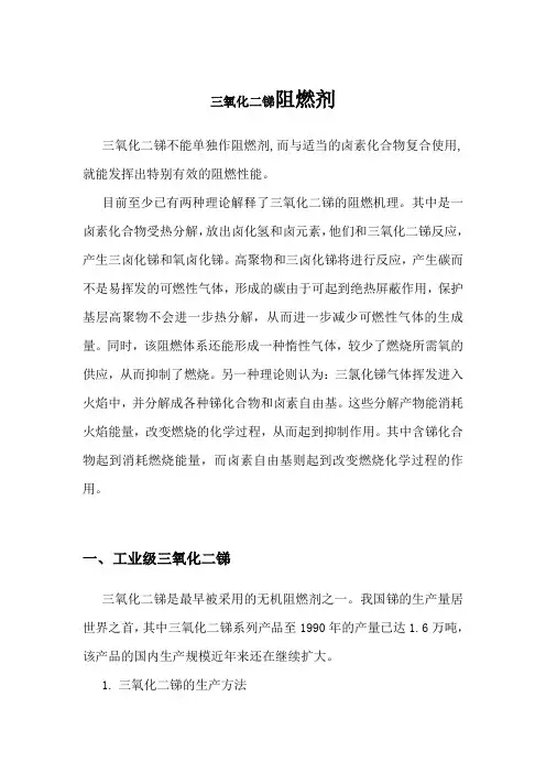 三氧化二锑阻燃剂
