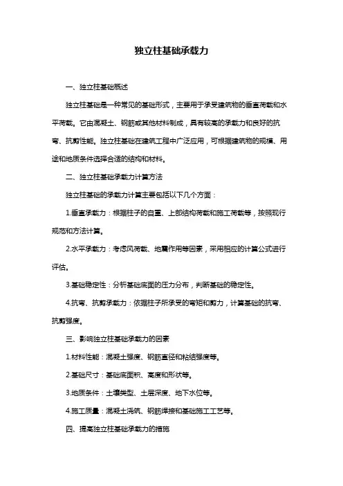 独立柱基础承载力