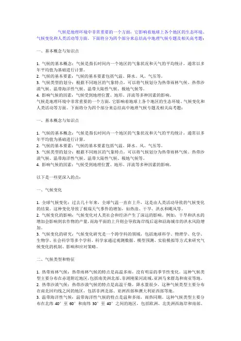 高中气候专题