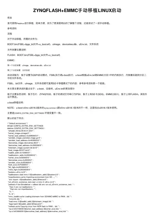 ZYNQFLASH+EMMC手动移植LINUX启动