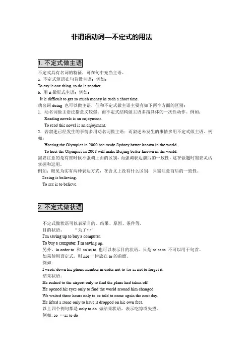 非谓语动词-不定式的用法