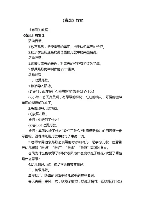 《春风》教案