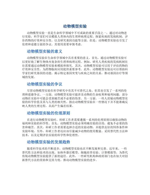 动物模型实验15