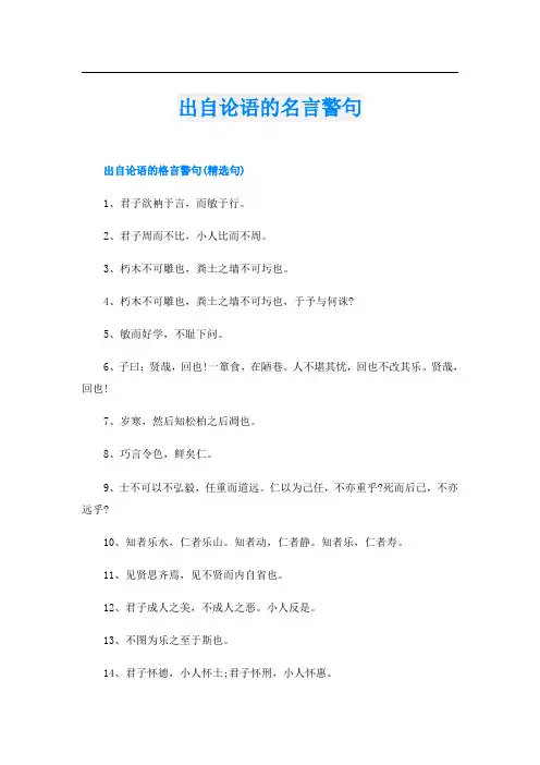 出自论语的名言警句