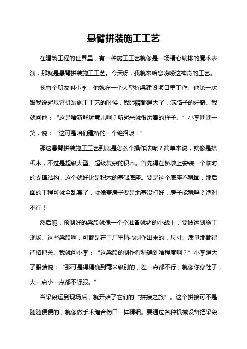 悬臂拼装施工工艺