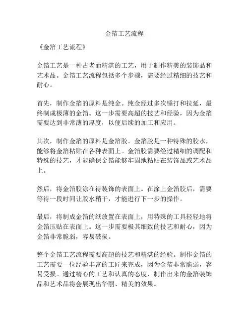 金箔工艺流程