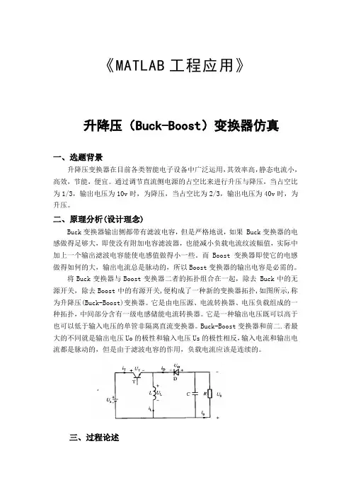 《MATLAB工程应用》---升降压(Buck-Boost)变换器仿真一