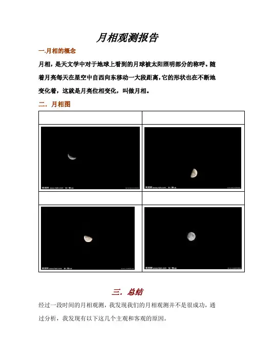 月相观测报告