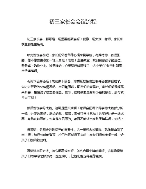 初三家长会会议流程