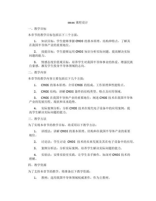 cmos课程设计