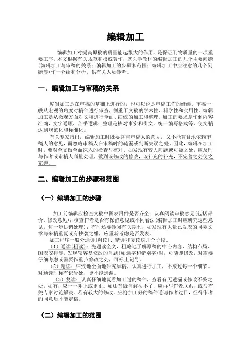 编辑加工职责