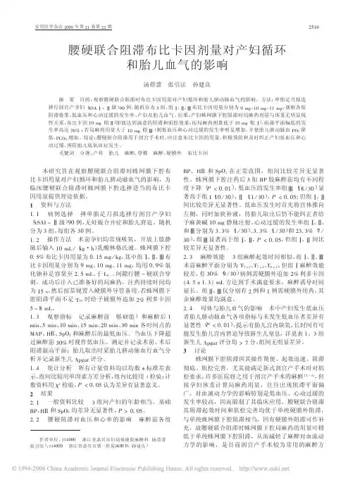腰硬联合麻醉