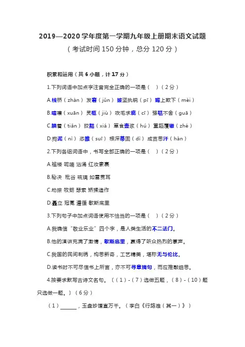2019—2020学年度第一学期九年级上册期末语文试题