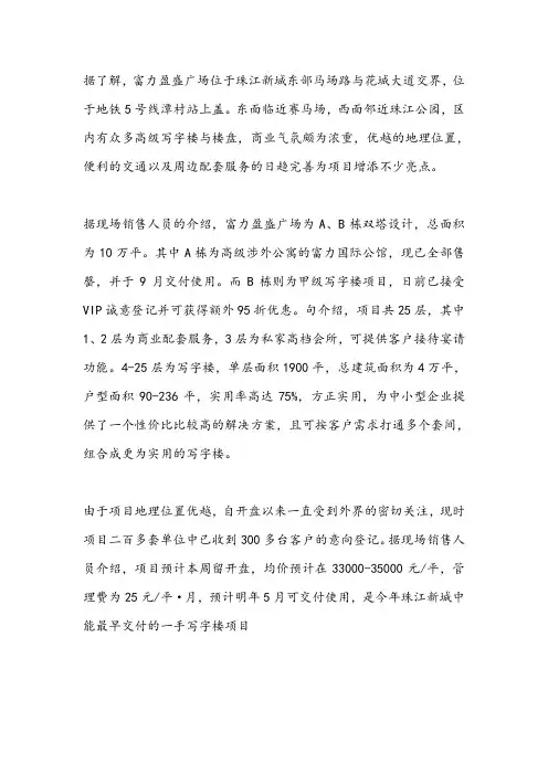 富力盈盛