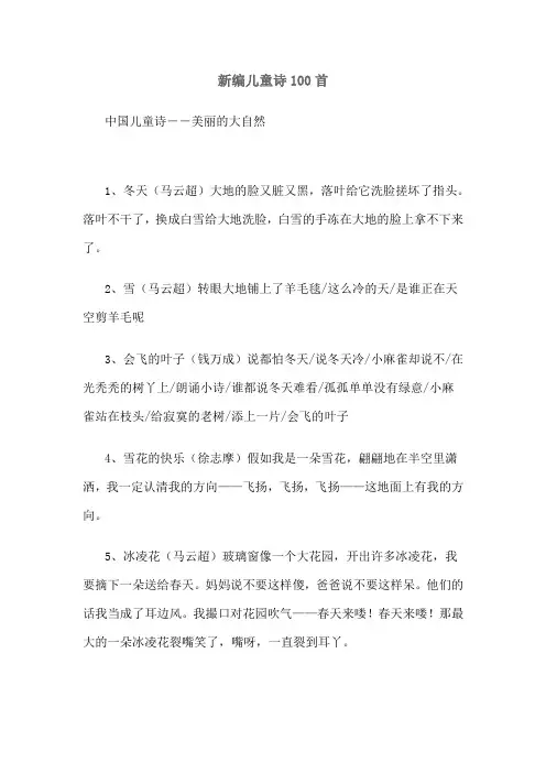 新编儿童诗100首