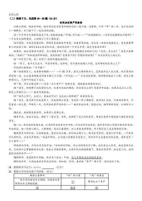《时间会把尊严还给你》阅读练习及答案