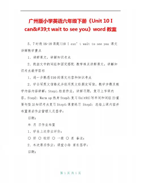 广州版小学英语六年级下册《Unit10Ican39;twaittoseeyou》教案