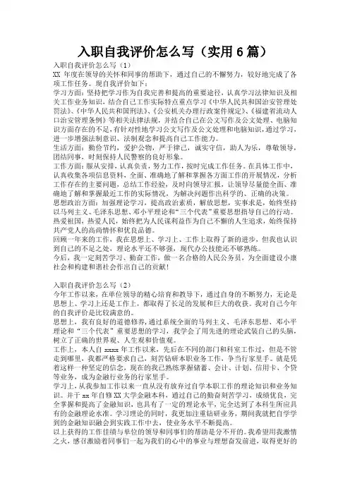 入职自我评价怎么写(实用6篇)
