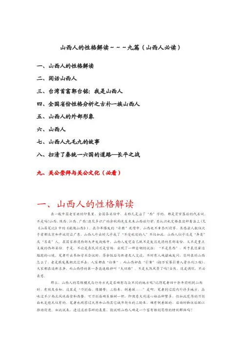 山西人的性格特点