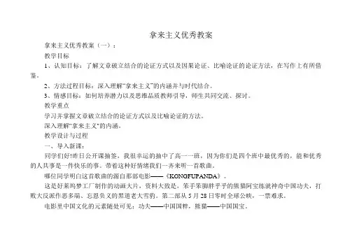 拿来主义优秀教案(5则)