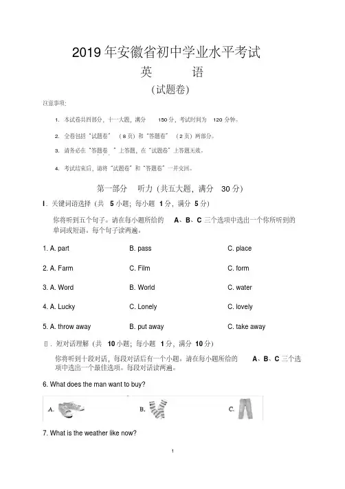 2019年安徽省中考英语真题(含答案)