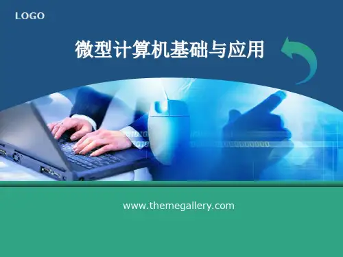 计算机中信息表示及计量单位