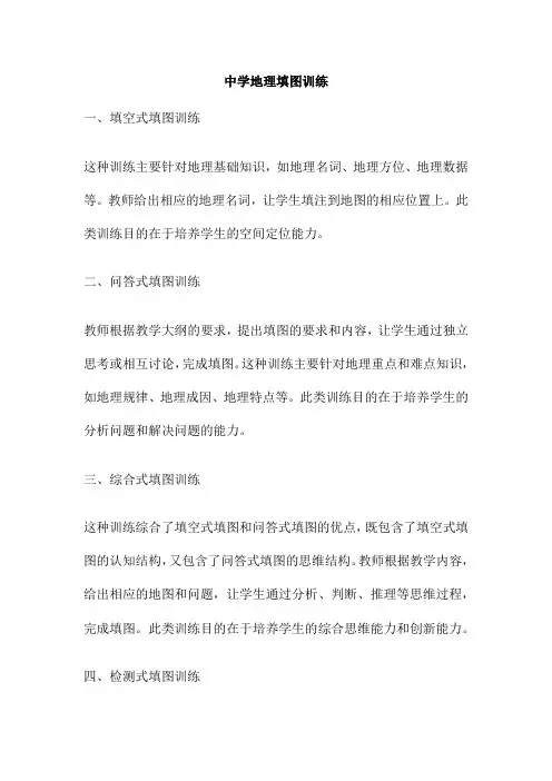 中学地理填图训练