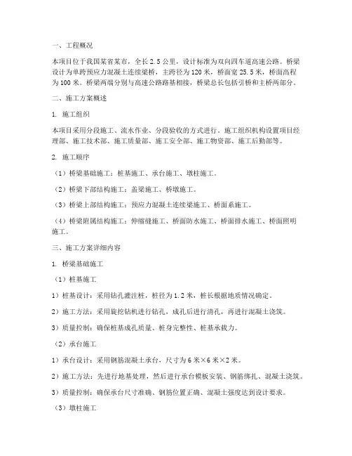桥梁施工方案
