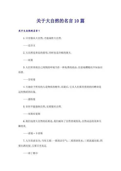 关于大自然的名言10篇_2