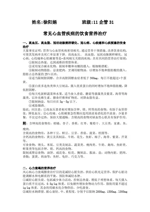 常见心血管疾病的饮食营养治疗