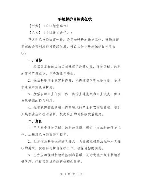 耕地保护目标责任状