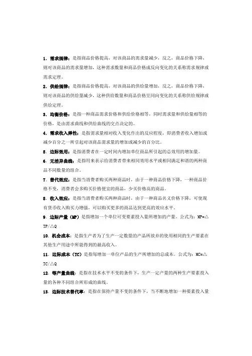 西经名词解释