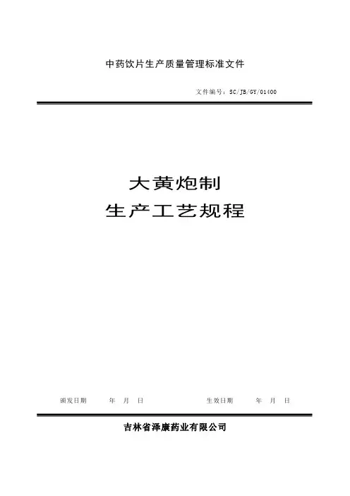 大 黄