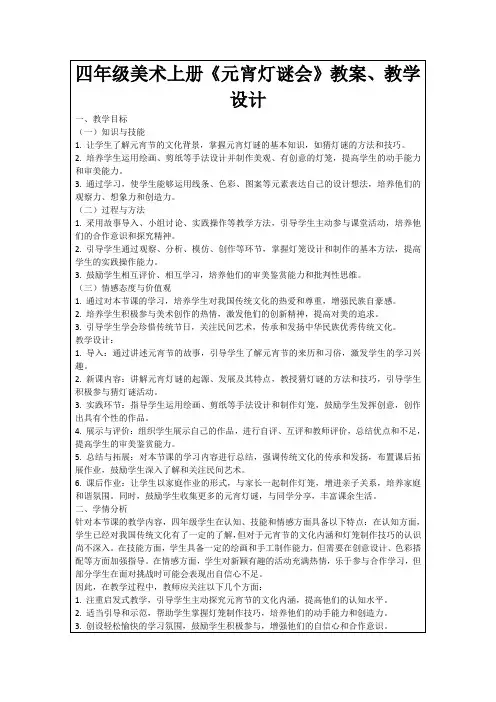 四年级美术上册《元宵灯谜会》教案、教学设计