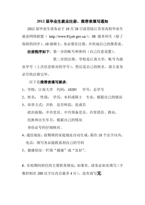 2012届毕业生就业注册