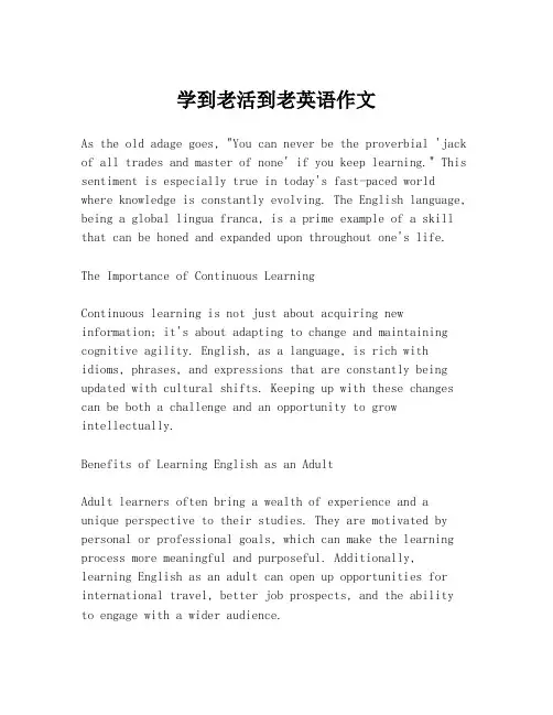 学到老活到老英语作文