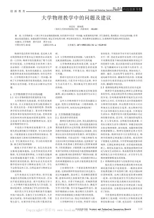 大学物理教学中的问题及建议