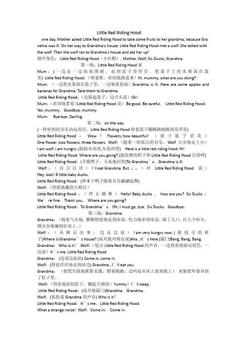 初中英语课本剧剧本：Little Red Riding Hood