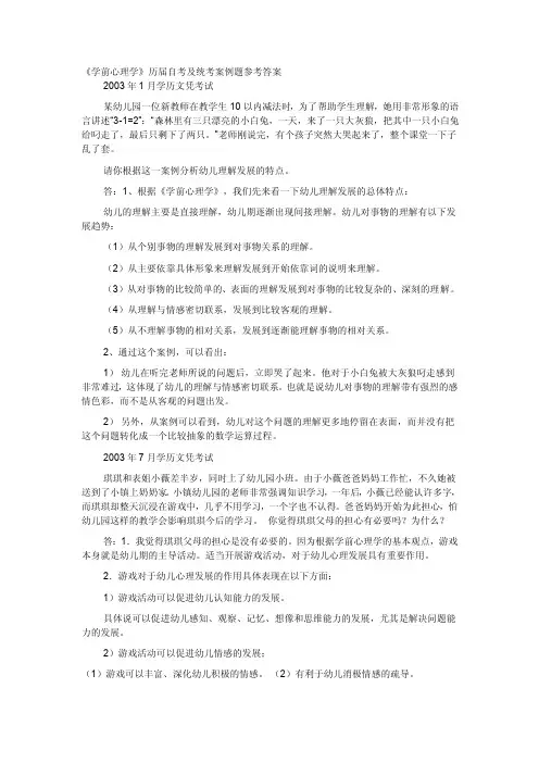 幼儿教师资格证考试真题和答1
