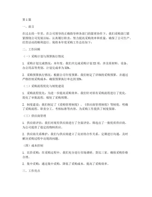 采购总结报告范文(3篇)