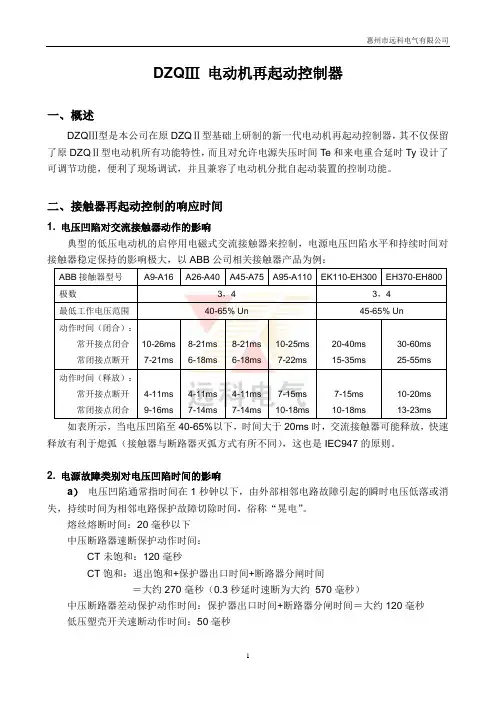 DZQⅢ电动机再起动控制器