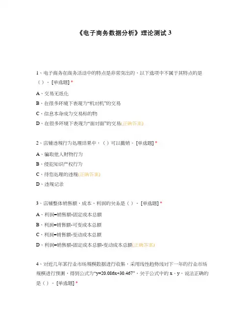 《电子商务数据分析》理论测试3