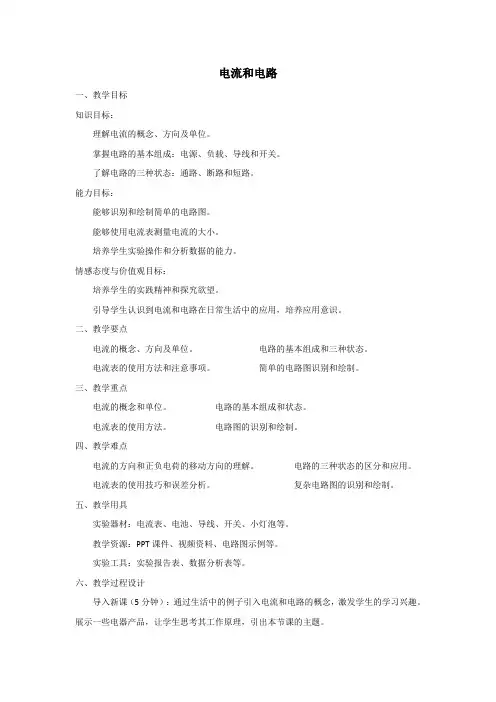 15 2 电流和电路 教案 人教版九年级物理全一册 