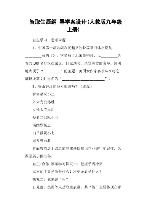 智取生辰纲 导学案设计(人教版九年级上册)