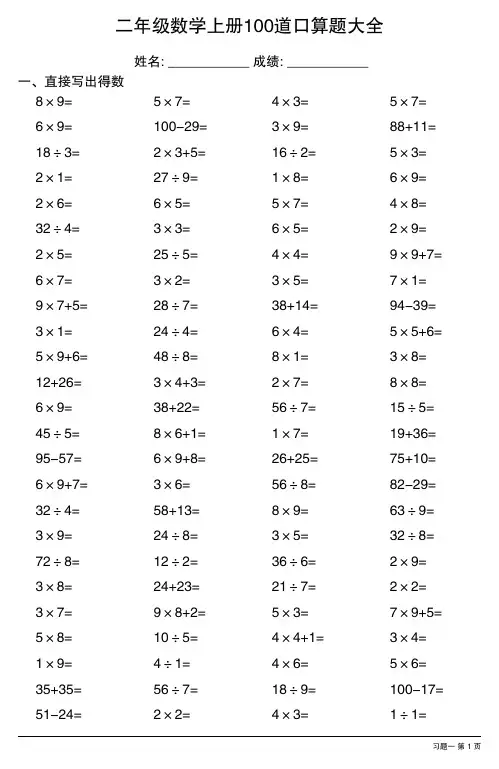二年级数学上册100道口算题大全 (苏教版全册各类齐全)