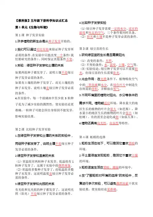 【教科版】五年级下册科学知识点汇总