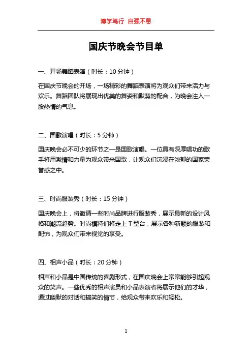 国庆节晚会节目单