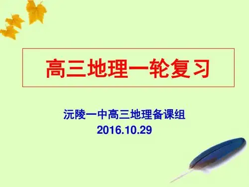高三地理一轮复习--英国、法国课件
